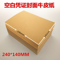 Voucher sealing paper Kraft paper cover financial invoice binding cover white blank voucher 240*140