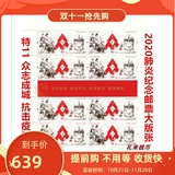 Special 11 anti epidemic stamp large sheet new products on hand commemorating China's joint efforts to fight the epidemic in 2020