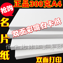 A4 double-sided color spray printing paper 300g A4 double-sided color spray business card paper