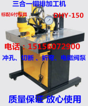 Bus bar processing machine DHY-150D copper row processing machine three-in-one punching cutting bending machine Bus Bar machine