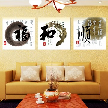 3d高清精准印花包邮最新款dmc十字绣大客厅书房书法字画 福和顺