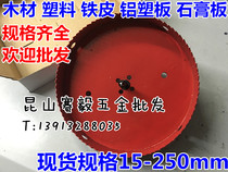 M42 bi-metal hole saw 200 210 220 250 280 300-mm Wood gypsum board thin tin reaming