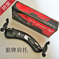 Imitation Wolf violin shoulder pad shoulder pad model complete