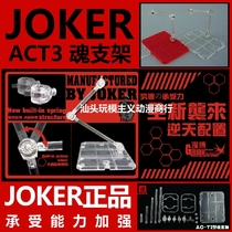   JOKER SOUL Bracket ACT3 SHF Saint FIGHTER ROBOT Finished Gundam model bracket
