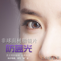 Anti-blue glasses thin 1 61 refractive index blue film aspheric resin computer radiation height number astigmatism customization