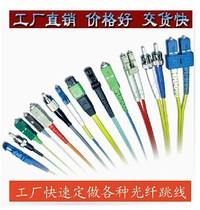 Special offer Brand new single-mode multi-mode fiber jumper LC-FC-ST-SC-SC-APC 1m 3m 5m 10m pigtail
