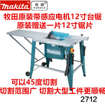 makita makita 2712 woodworking table saw 12 inch multifunctional push table saw Motor induction table saw miter cutting woodworking saw