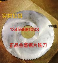  Special saw blade milling cutter circular saw blade cutting blade High-speed hacksaw blade Jinsheng saw blade 150x1x32x72t