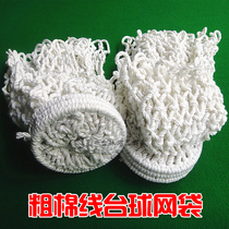Snooker billiard table track net bag American billiard table runway special coarse cotton mesh bag slide net pocket
