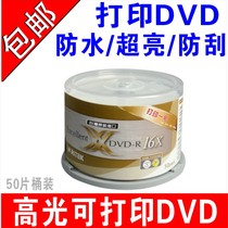铼德亮面可打印dvd光盘空白高光打印刻录盘可打印光盘dvd铼德X系列DVD-R光碟可打印空白光盘4.7G打印碟盘片