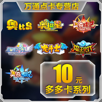 Baitian Duoduo caobi Island / olaxing / Aoqi legend / dragon fighter 10 yuan / 10 Austrian coin automatic recharge
