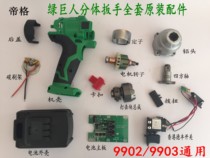 Hulk electric split wrench split motor rotor carbon brush head shell switch strike block shell original accessories