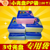 8CM CD bag mini mini small CD PP bag multicolor double-sided PP bag CD bag a pack of 100