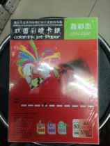 Double-sided color spray cloth pattern card paper 250g A4 dumb face color inkjet business card paper Xin Caijie 50 bag