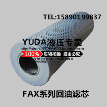 RFA Return filter cartridge FAX-25 40 63 100 160*20 250 400 630*20 800