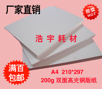 200g A4 double-sided inkjet coated paper glossy paper double-sided glossy inkjet paper gloss coated paper a4