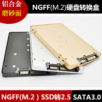 Ngff m2 to SATA hard disk box m.2 to sata3 2.5-inch conversion box SSD solid-state hard disk transfer card