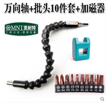 Ménaite charging drill electric screwdriver multi-function universal flexible shaft extension rod hose connecting shaft