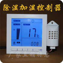 Automatic dehumidifier controller Humidity regulator intelligent digital display temperature and humidity control switch humidification high precision