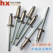  Low-cost sales of 304 stainless steel core pulling rivets Semi-steel core pulling rivets Pull rivets decorative nails 5*9-5*40