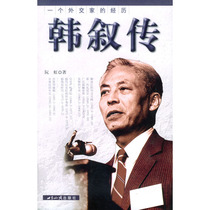 The experience of a diplomat: Han xuchuan
