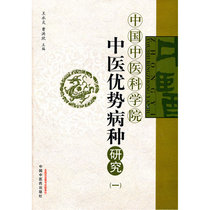 Study on the dominant diseases of traditional Chinese medicine (1)