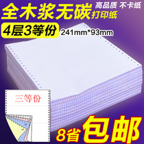 Quad shipping single needle type carbon-free 241-4 layers 3 equal copies computer printing paper quadruple triple divided 4 copies