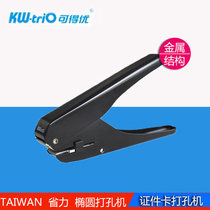  Kedeyou Punch Oval punch Square hole punch ID card badge punch KW-9771