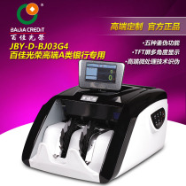 Anti-counterfeiting banknote counter Baijia 03G4 intelligent banknote detector Bank special high-end Class A 2019 new version