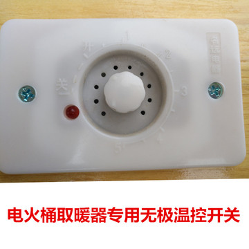 实木取暖器专用无极调温开关烤火箱配件原厂配套花山牌电火桶开关