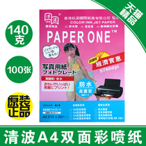 Qingbo brand A4 120 140g 160 180g high quality double-sided high-gloss copper paper