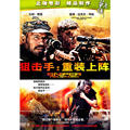 Sniper: reload (DVD 9)