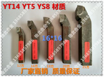 Zhuzhou welding turning tool 16 square YT5 YT14 YS8 cutter cutting tool inner hole thread 16*1690 degrees 45 degrees