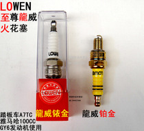 Supreme Longwei spark plug platinum iridium spark plug motorcycle GY6125 moped 150 spark plug