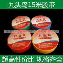 Nine-headed bird electrical tape ultra-thin 15 m PVC waterproof tape insulation tape width 18mm