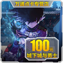 Underground city and warrior 100 yuan coupon / DNF coupon / DNF coupon / dnf10000 coupon auto recharge