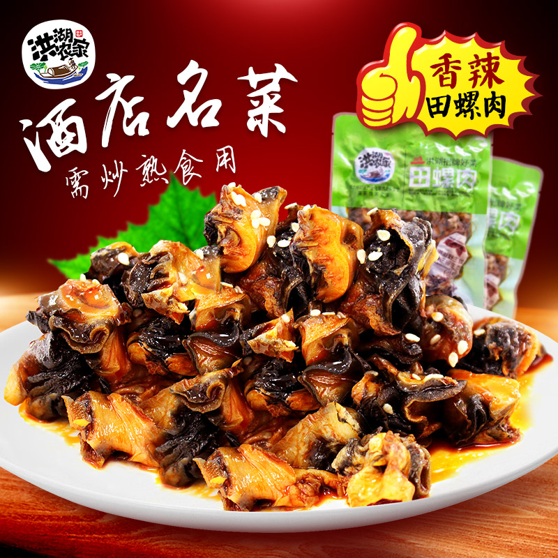 洪湖农家田螺肉建议炒食洪湖招牌好菜河鲜螺丝肉酒店名菜螺蛳肉