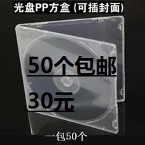 CD plastic box can be inserted into the cover CD PP box 12 * 12CM disc box single transparent film CD square box