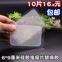 自粘按摩器硅胶理疗电极片凝胶导电粘胶片电疗电极贴片6*9替换胶