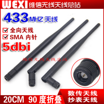 433MHZ ANTENNA 5DBI WIRELESS MODULE DATA TRANSMISSION DATA meter REMOTE control antenna SMA inner pin