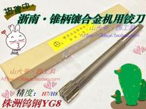 Inlaid alloy inlaid tungsten steel taper shank machine reamer Zhejiang south brand Ф10 13 14 16 20 22 24 25 30mm