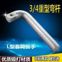 Heavy-duty elbow socket wrench 3 4 socket connecting rod L-shaped socket bending rod booster Rod long bending rod 19m