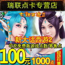 Dahua Xiyou 1000 points / Netease card 1000 points 100 yuan