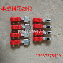 Crane electric hoist cable suspension pulley semi-plastic high-quality hoisting wheel miniature small pulley