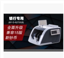 2015 New money counting machine JBYD-720(B) money counting machine financial special money counting machine