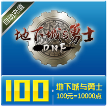 Dungeon and warrior 100 yuan coupon / DNF card / DNF roll / dnf10000 point coupon auto recharge