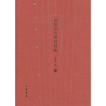 The score collection of goupeifen Guqin