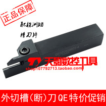 External groove knife QEFD QEGD QEHD 2020R 2525 R17 R22-3-4-5 loading Zhuzhou cutting blade
