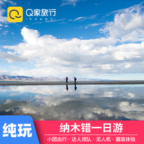 Q Home Travel Tibet Travel Nam Co One Day Tour Carpooling 1 Day Tour Pure Fun and Group Tour Lhasa Tourism