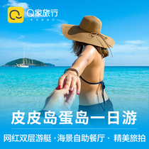 Q Family Tour Phuket one day tour of Pipi one day tour of egg island half day tour of egg honeymoon island Bamboo Island